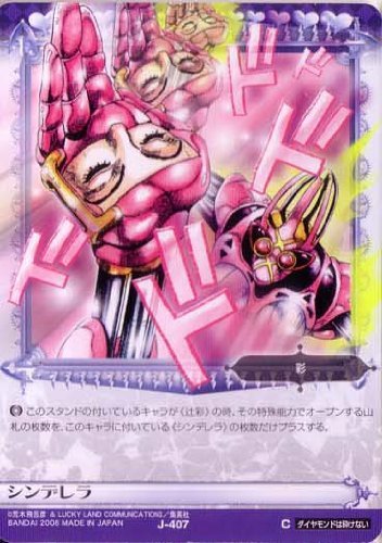 スタンド考察】辻彩のシンデレラを解説！ ジョジョ4部 ダイヤモンドは